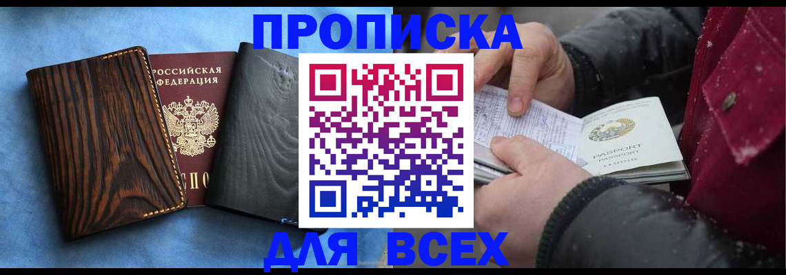 временная прописка в Струнино