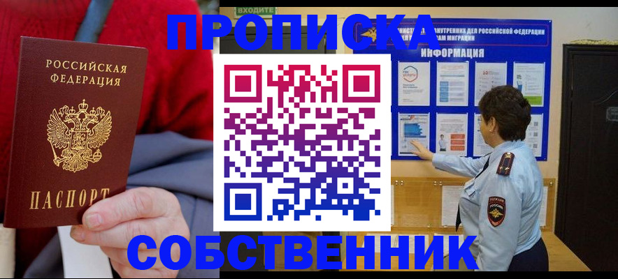 прописка для работы в Струнино